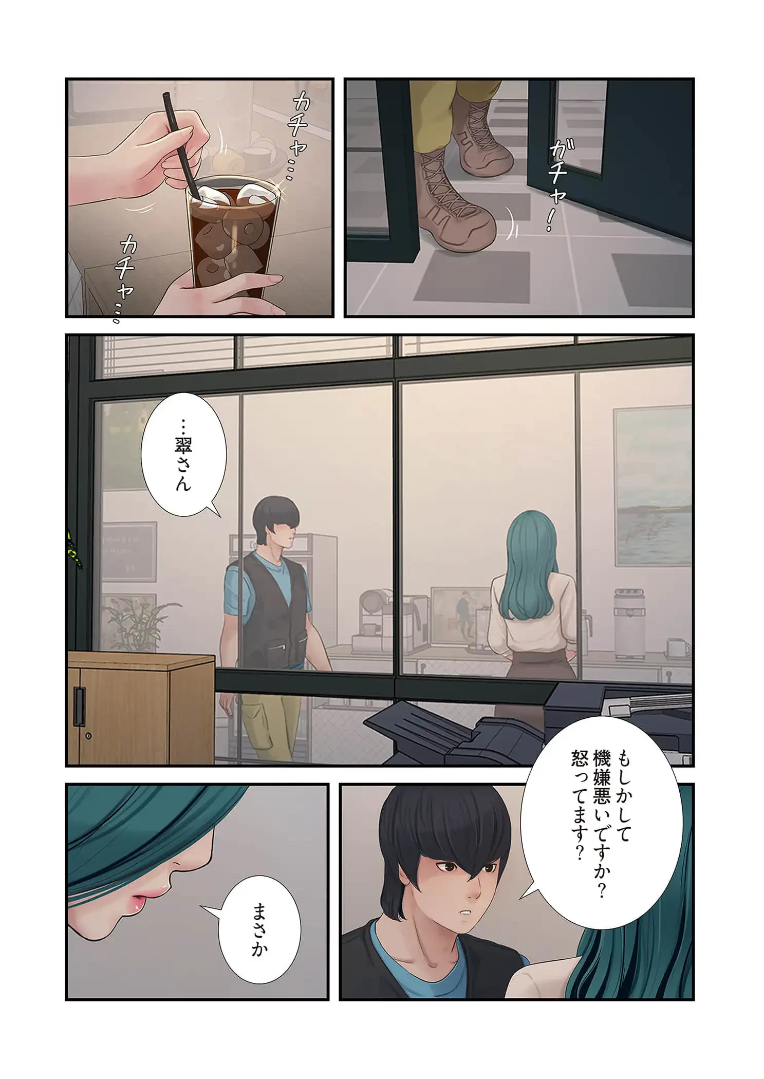 開栓日誌 第94話 - 14