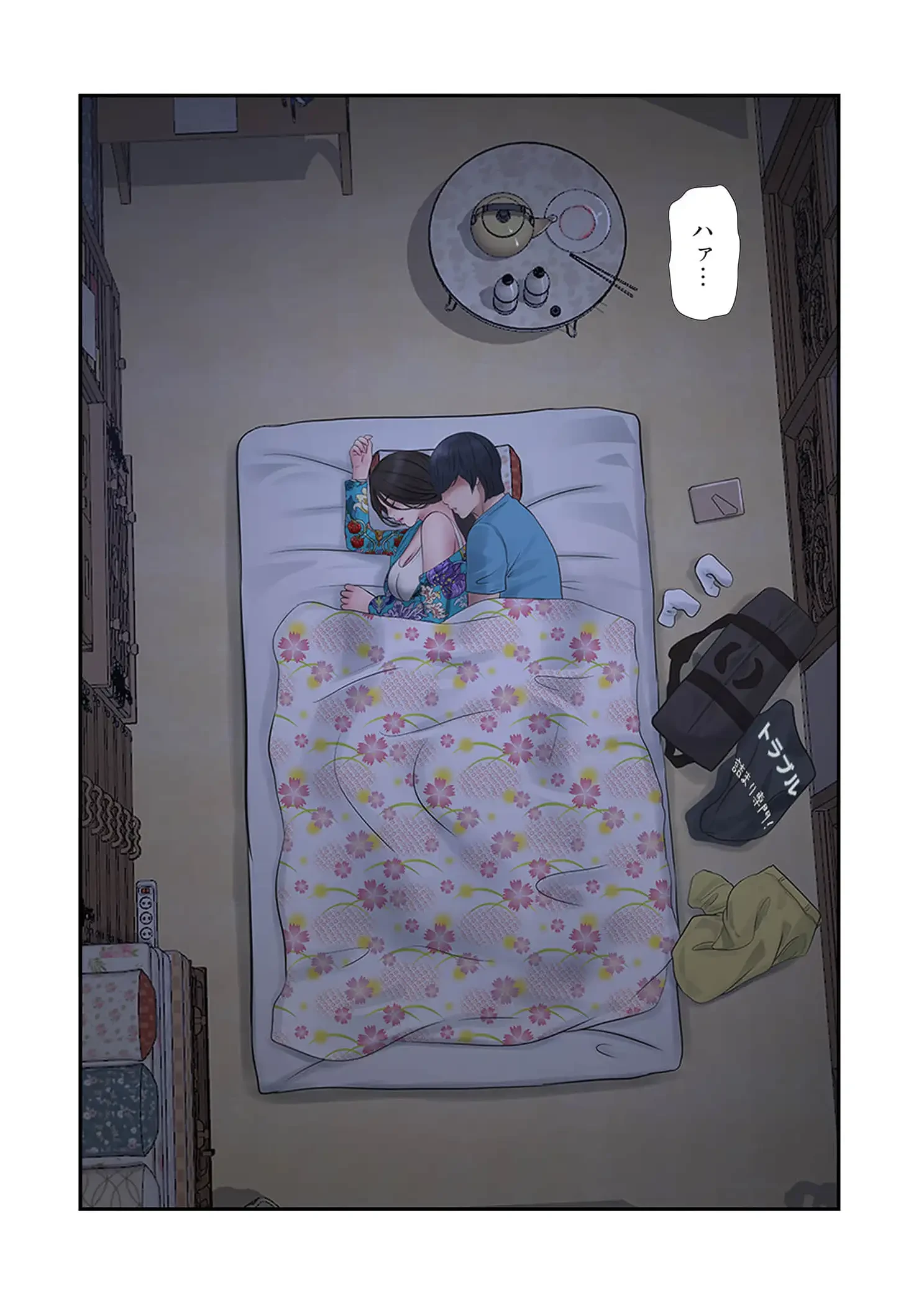 開栓日誌 第94話 - 20