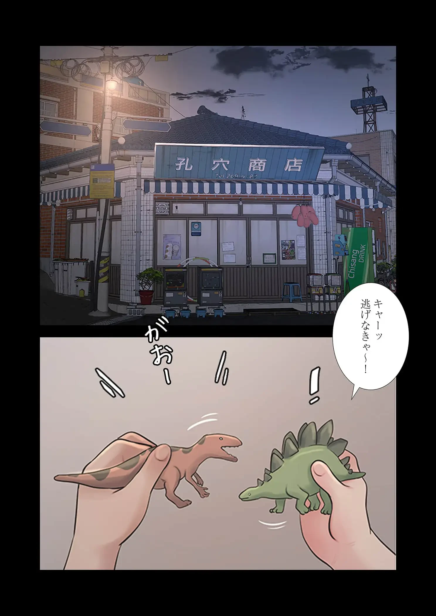 開栓日誌 第95話 - 1