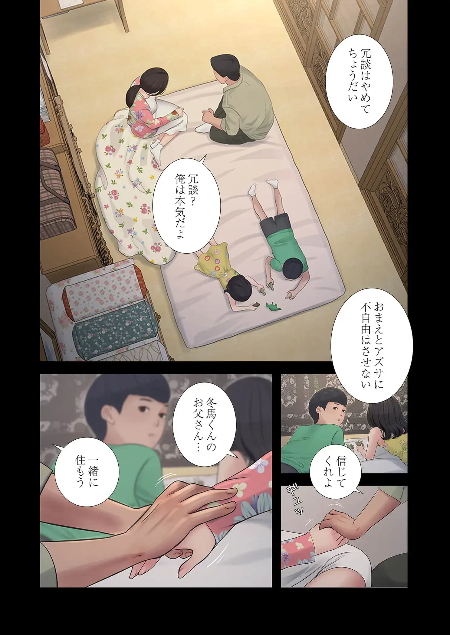 開栓日誌 第95話 - 2