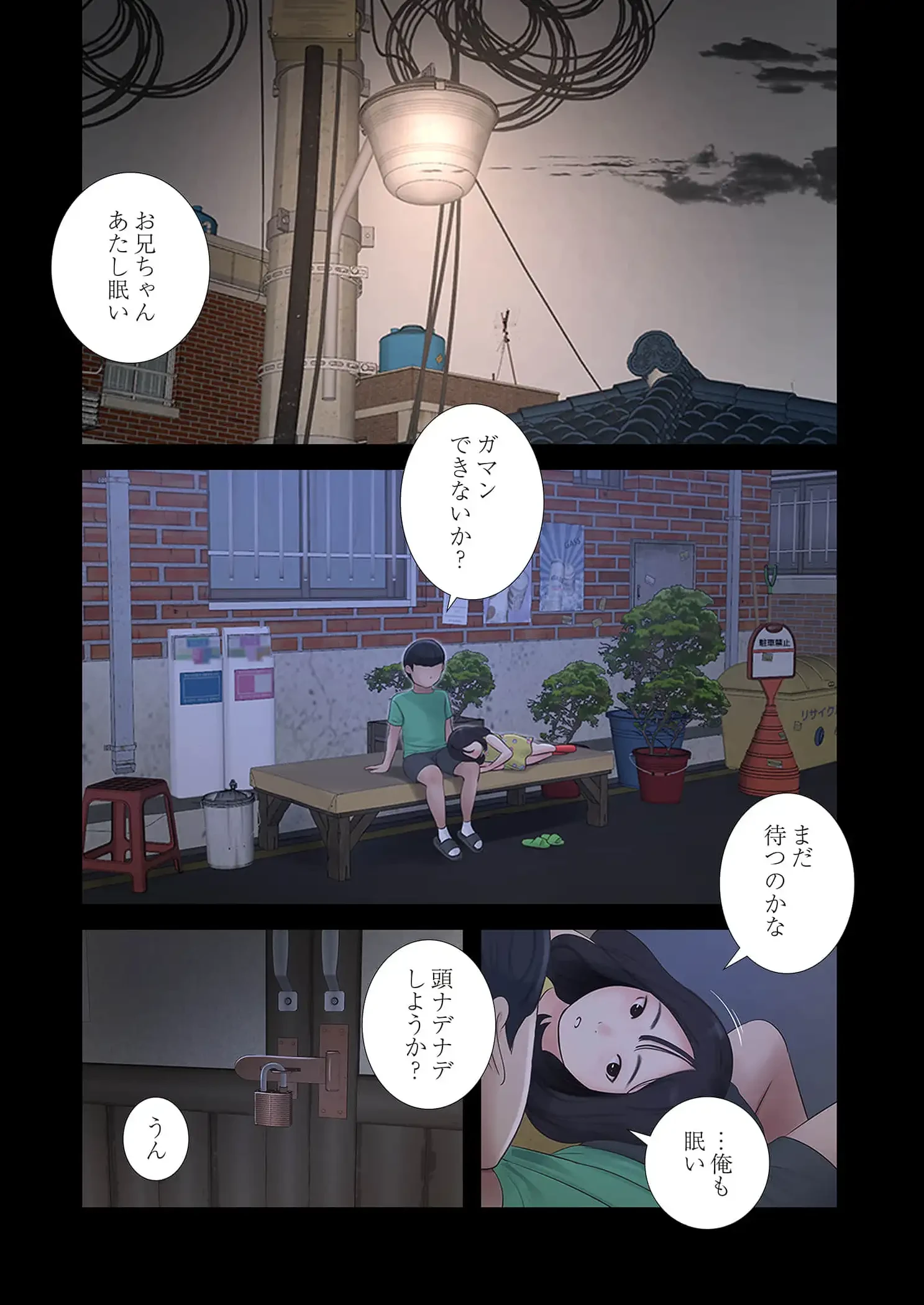 開栓日誌 第95話 - 4