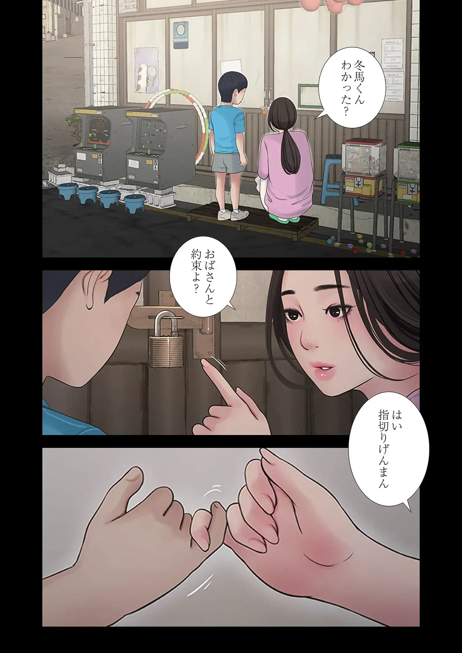 開栓日誌 第95話 - 7