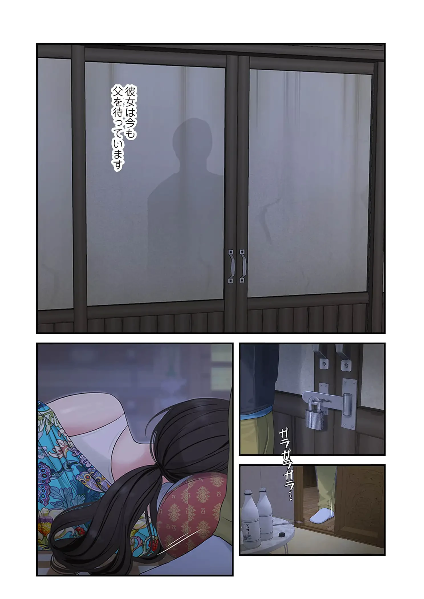 開栓日誌 第95話 - 8