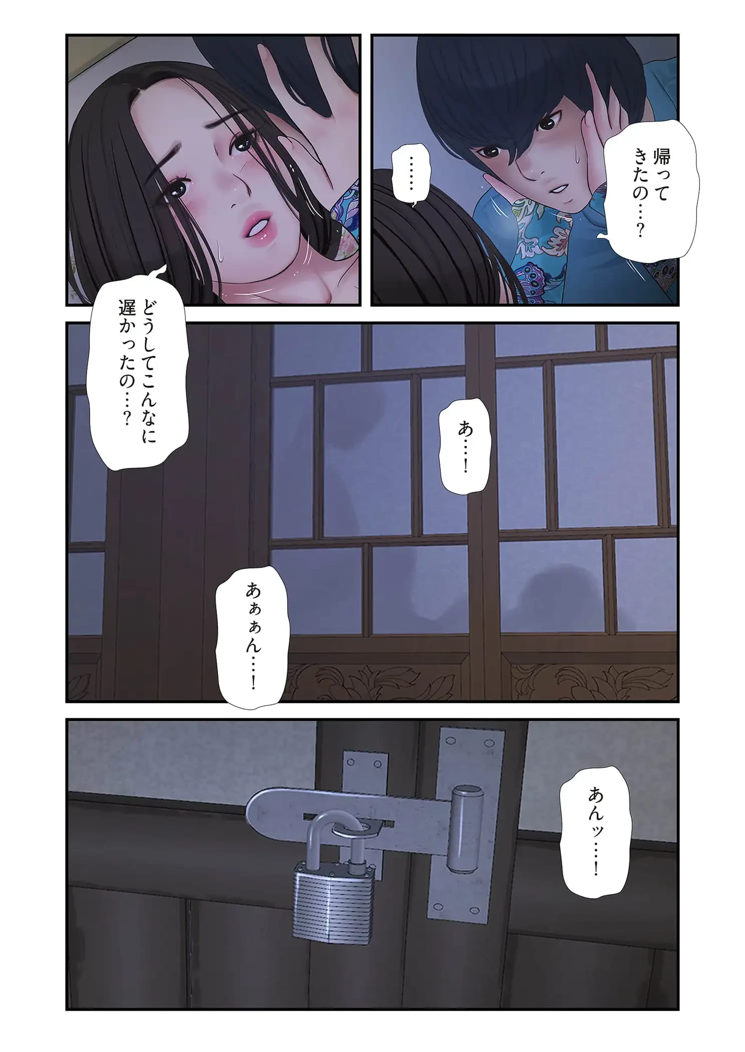 開栓日誌 第95話 - 19