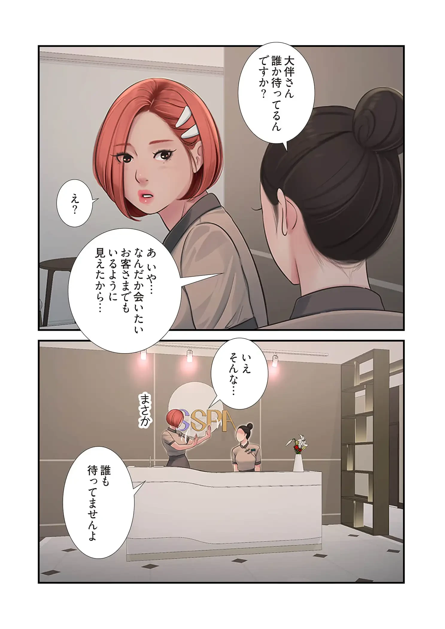 開栓日誌 第96話 - 8