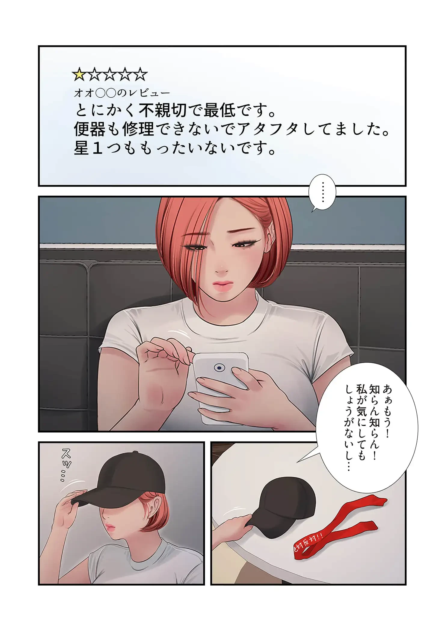 開栓日誌 第96話 - 10