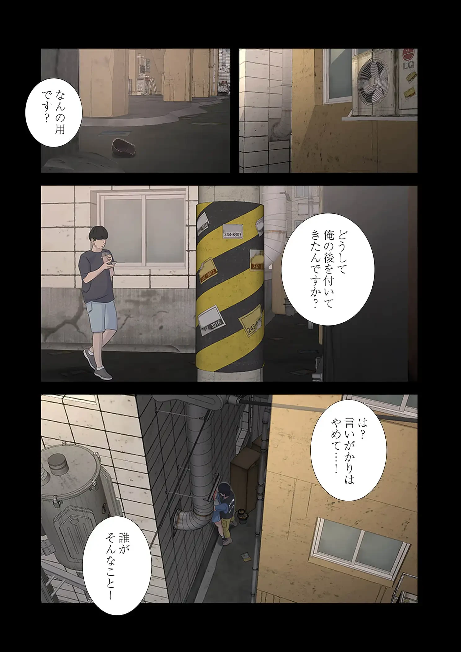 開栓日誌 第96話 - 18