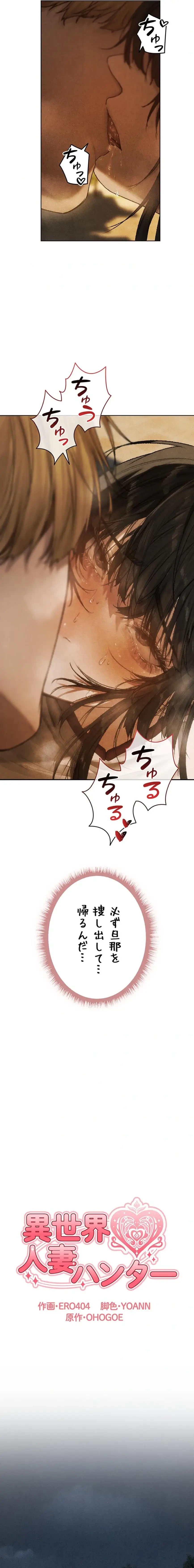 異世界人妻ハンター 第154話 - 3