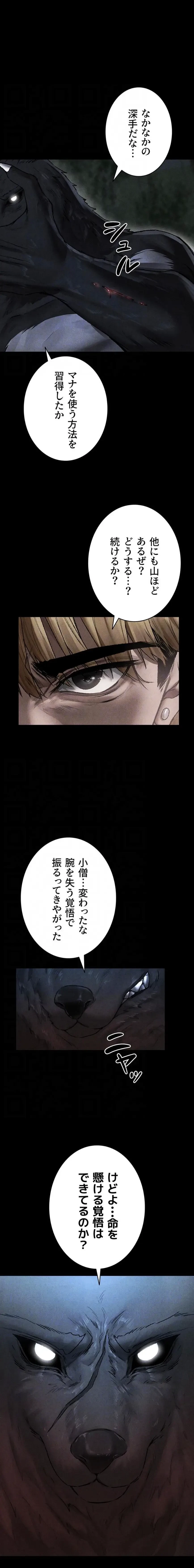 異世界人妻ハンター 第154話 - 8