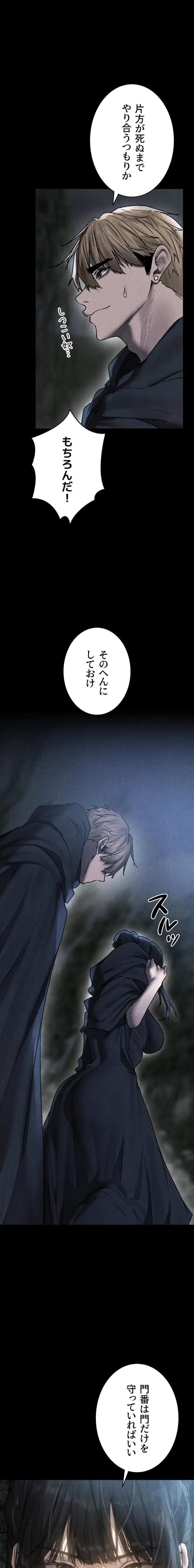 異世界人妻ハンター 第154話 - 9