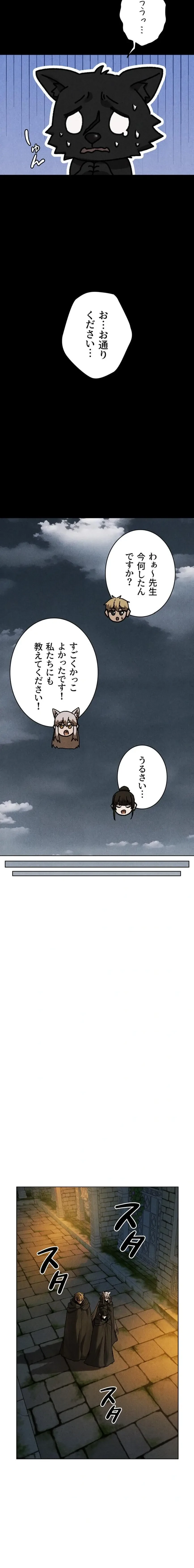 異世界人妻ハンター 第154話 - 11