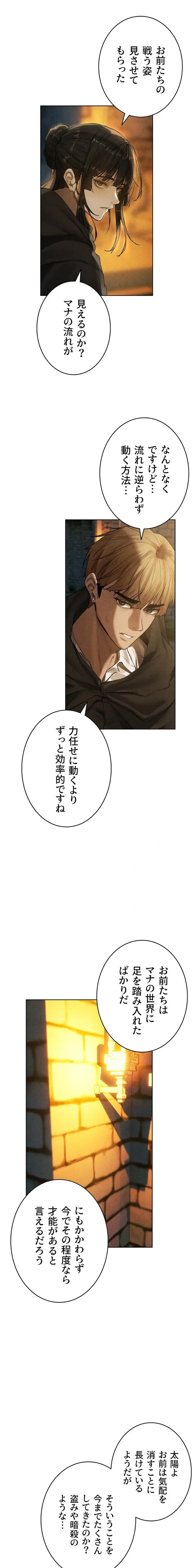 異世界人妻ハンター 第154話 - 12