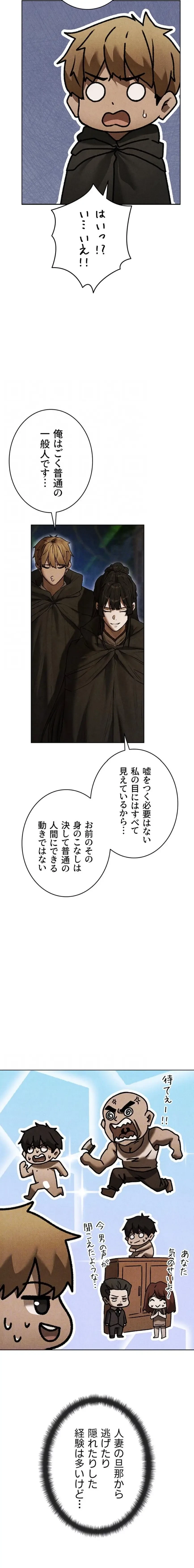 異世界人妻ハンター 第154話 - 13