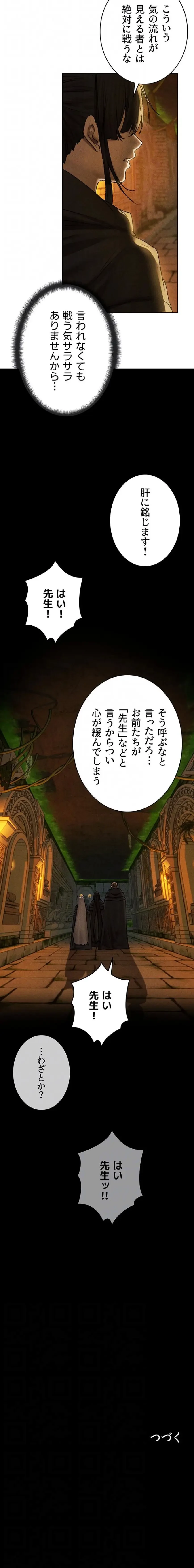 異世界人妻ハンター 第154話 - 15