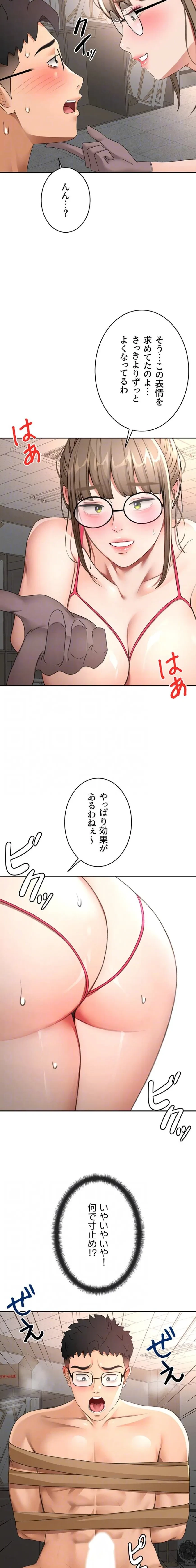 屋上のハメキング 第62話 - 7