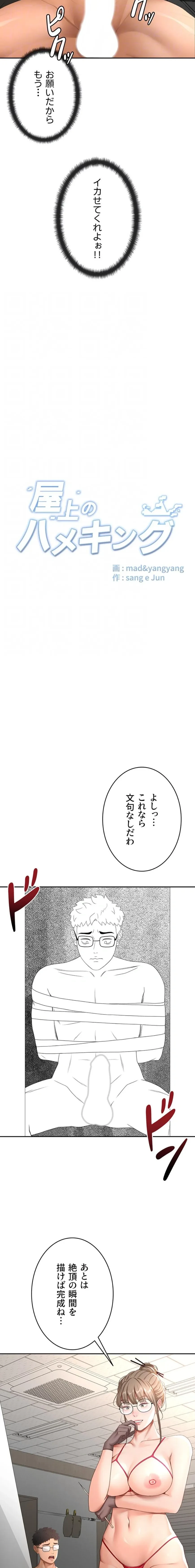 屋上のハメキング 第62話 - 8