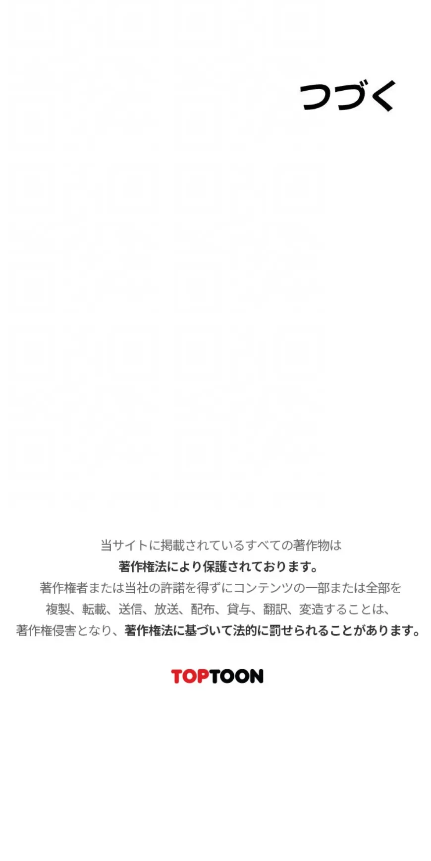 屋上のハメキング 第62話 - 15