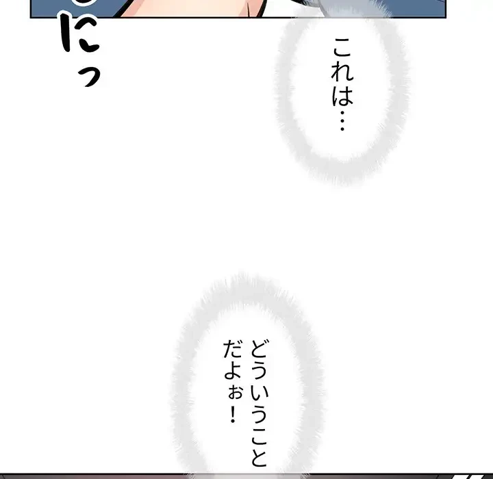 ここ、俺ん家なんですけど!? 第72話 - 5