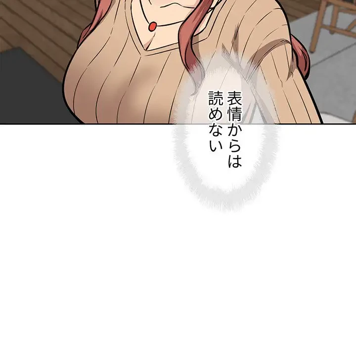 ここ、俺ん家なんですけど!? 第72話 - 14