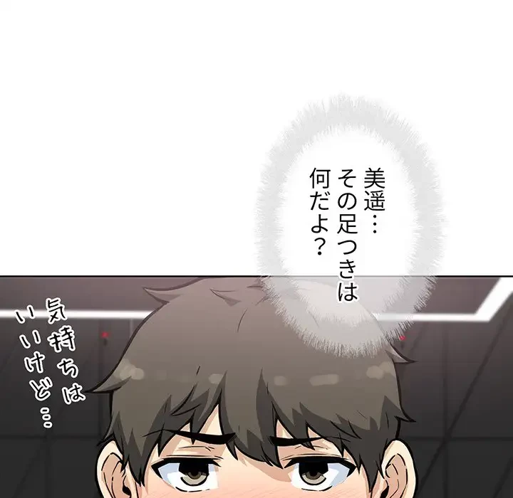 ここ、俺ん家なんですけど!? 第72話 - 15