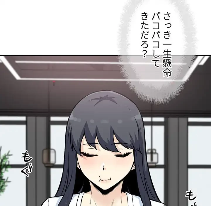 ここ、俺ん家なんですけど!? 第72話 - 17