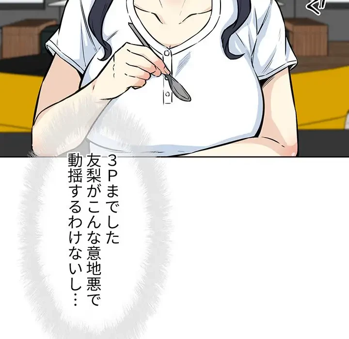 ここ、俺ん家なんですけど!? 第72話 - 18