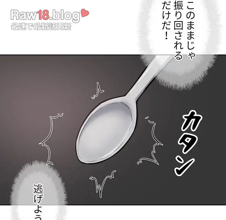 ここ、俺ん家なんですけど!? 第72話 - 21