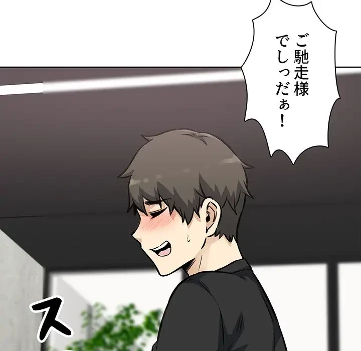 ここ、俺ん家なんですけど!? 第72話 - 23