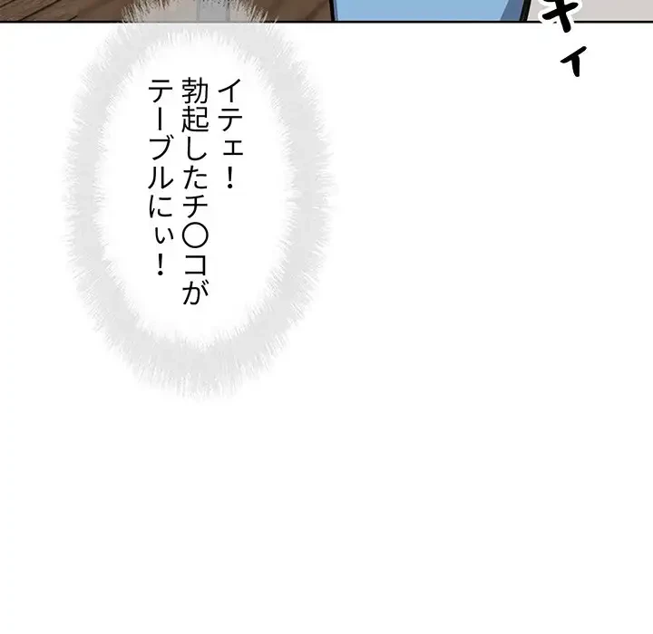 ここ、俺ん家なんですけど!? 第72話 - 25