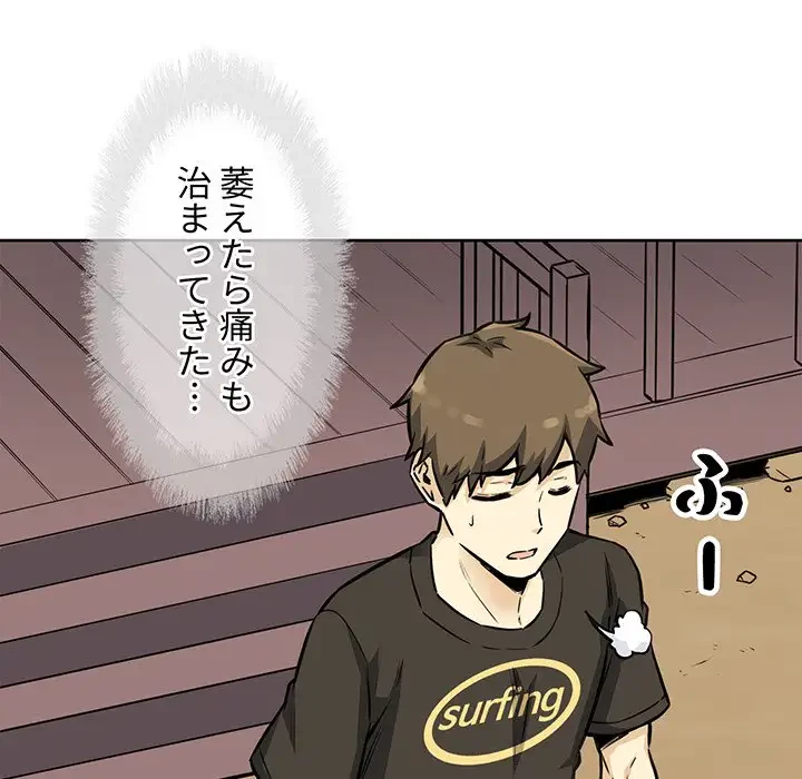 ここ、俺ん家なんですけど!? 第72話 - 30