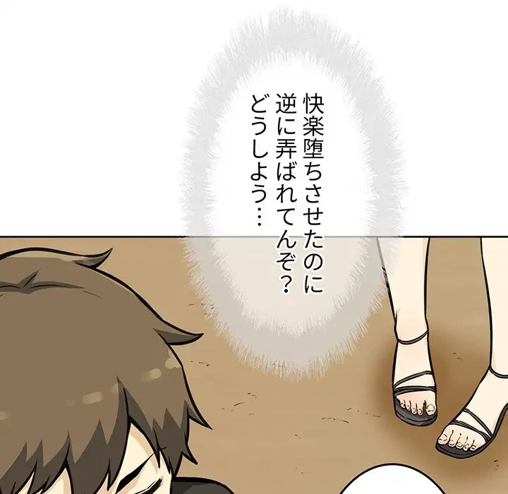 ここ、俺ん家なんですけど!? 第72話 - 32