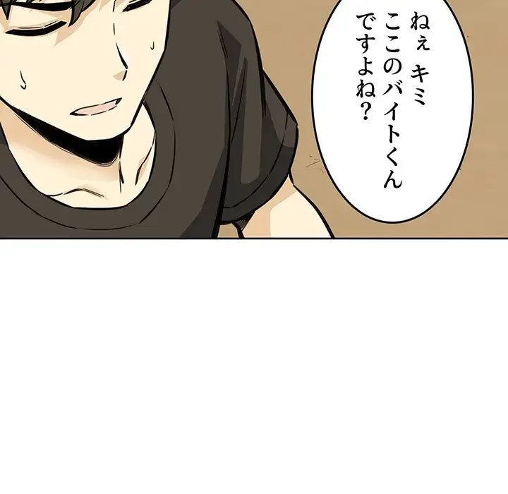 ここ、俺ん家なんですけど!? 第72話 - 33