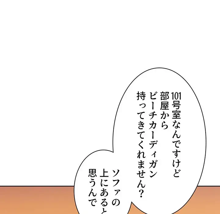 ここ、俺ん家なんですけど!? 第72話 - 36