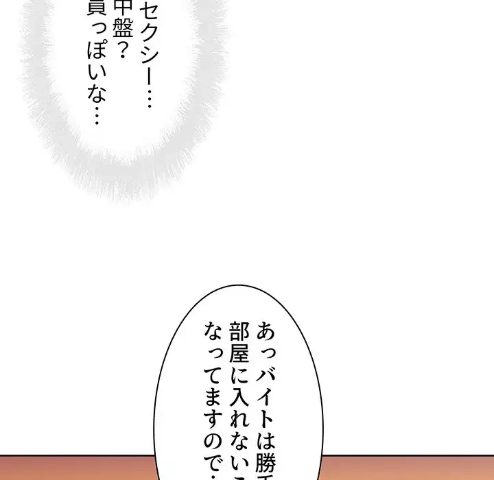 ここ、俺ん家なんですけど!? 第72話 - 39