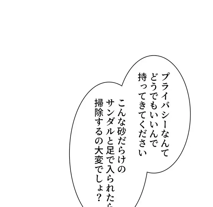 ここ、俺ん家なんですけど!? 第72話 - 41