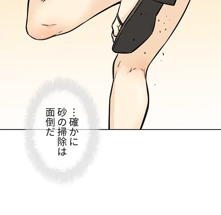 ここ、俺ん家なんですけど!? 第72話 - 43