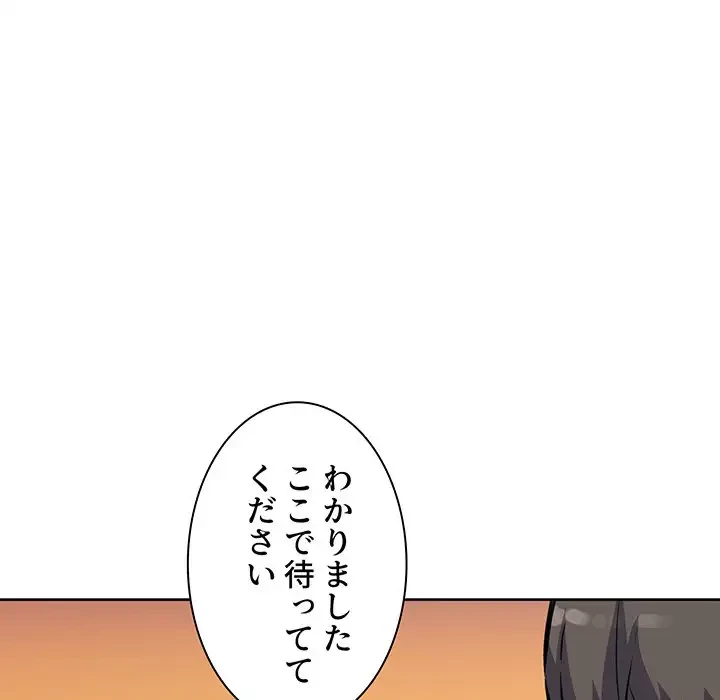 ここ、俺ん家なんですけど!? 第72話 - 44