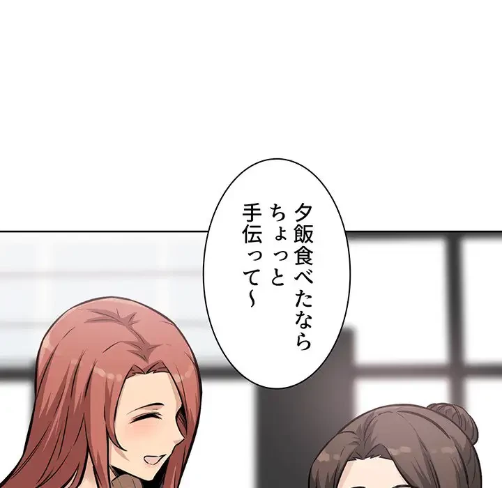 ここ、俺ん家なんですけど!? 第72話 - 48