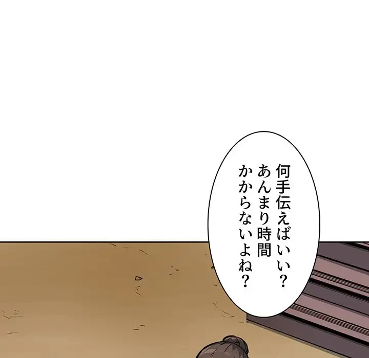 ここ、俺ん家なんですけど!? 第72話 - 50