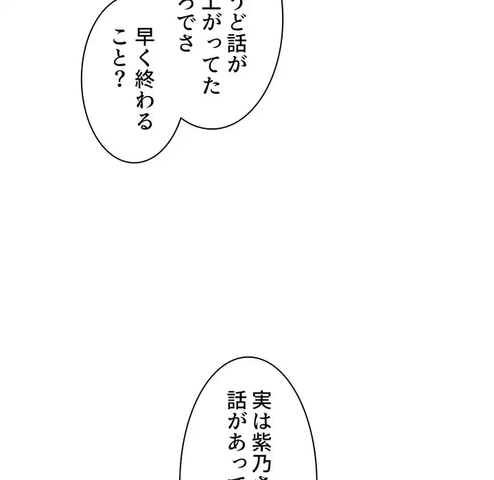 ここ、俺ん家なんですけど!? 第72話 - 52