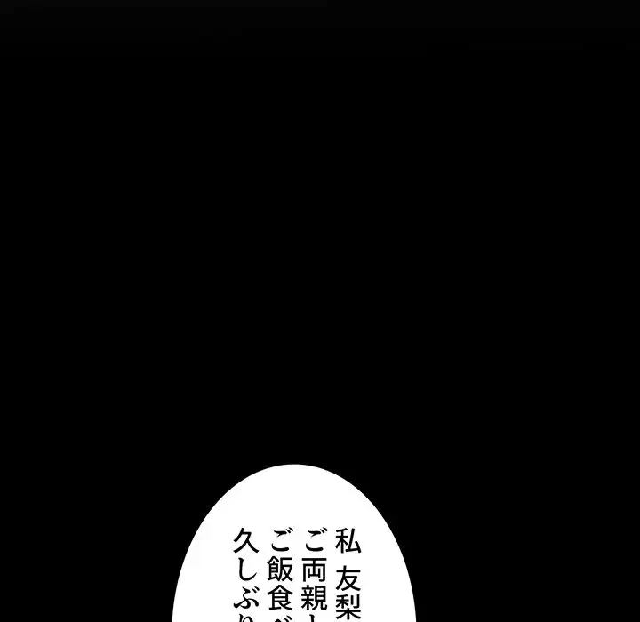 ここ、俺ん家なんですけど!? 第72話 - 55