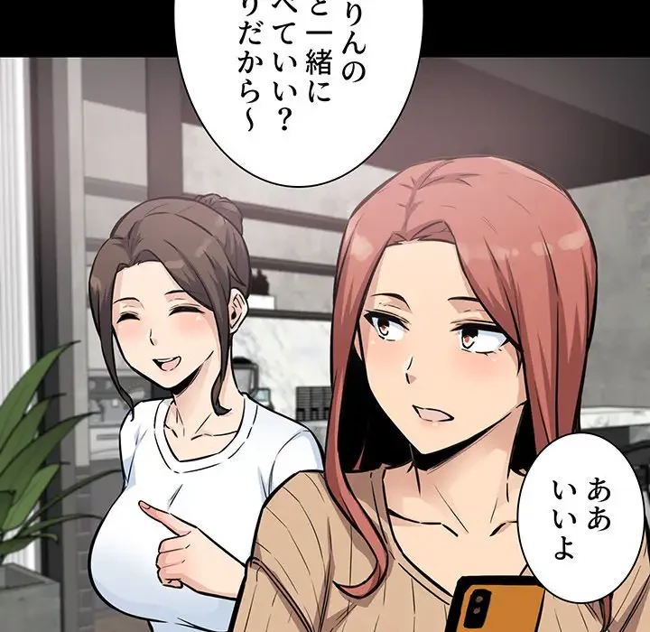 ここ、俺ん家なんですけど!? 第72話 - 56