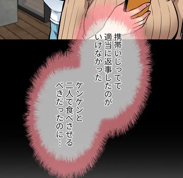 ここ、俺ん家なんですけど!? 第72話 - 57