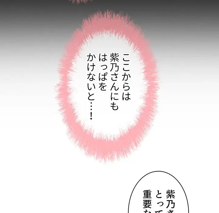 ここ、俺ん家なんですけど!? 第72話 - 58