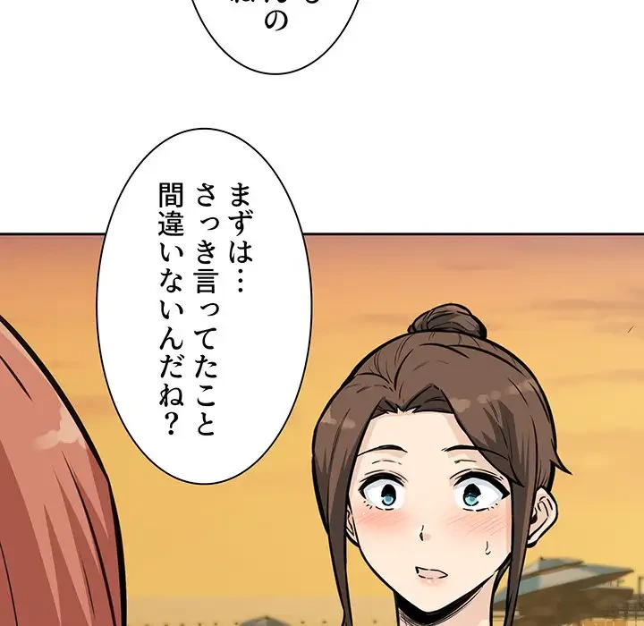 ここ、俺ん家なんですけど!? 第72話 - 60