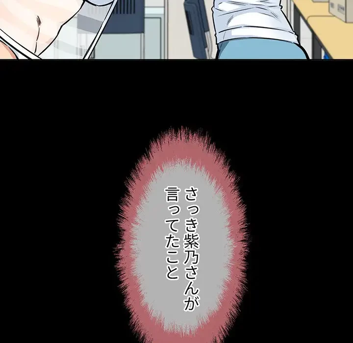 ここ、俺ん家なんですけど!? 第72話 - 64