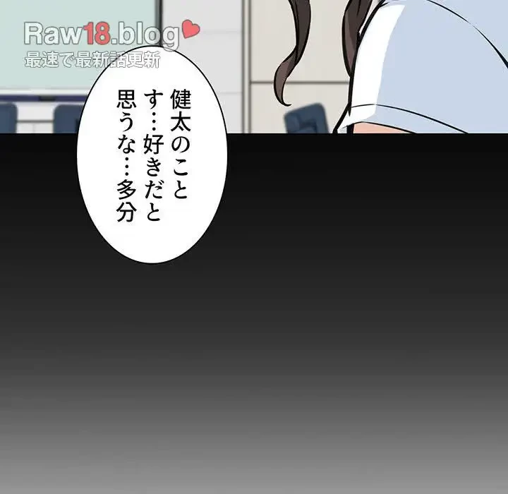 ここ、俺ん家なんですけど!? 第72話 - 66