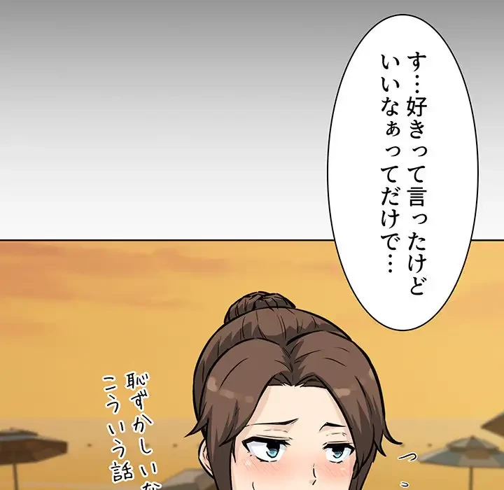 ここ、俺ん家なんですけど!? 第72話 - 67