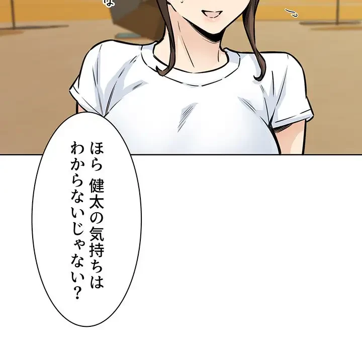 ここ、俺ん家なんですけど!? 第72話 - 68