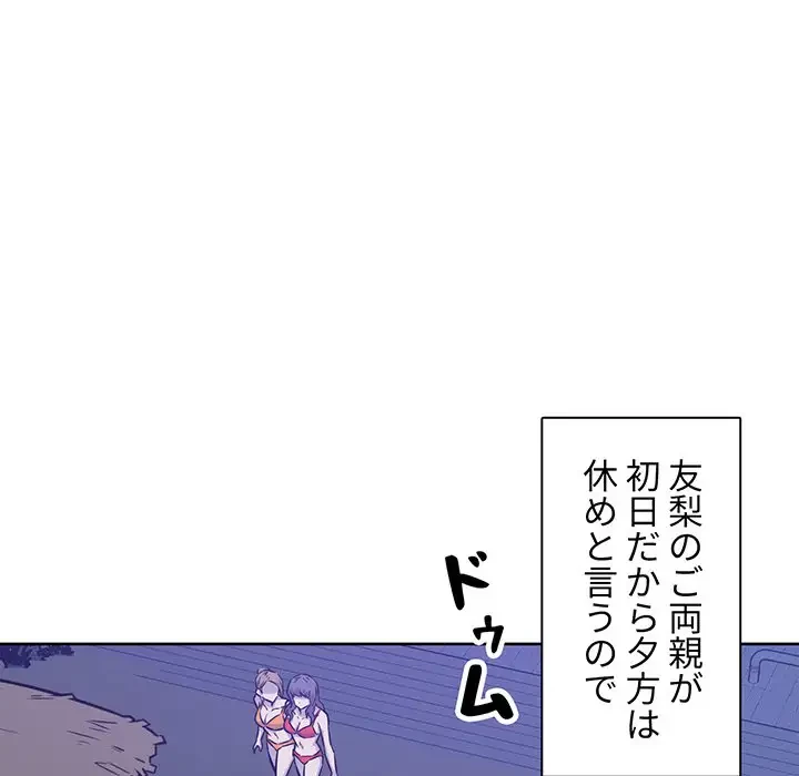 ここ、俺ん家なんですけど!? 第72話 - 73